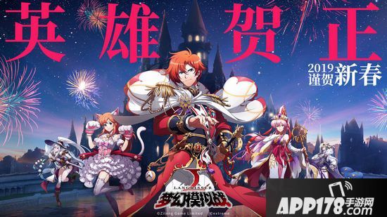 梦幻模拟战手游元宵节活动 好礼领不停