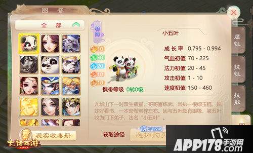 大话西游手游萌宠小五叶来袭 再续前缘活动预告 