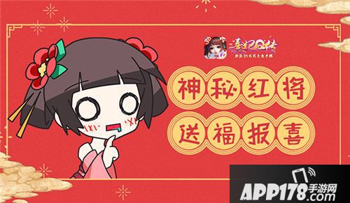 熹妃Q传缤纷好礼恭贺新春