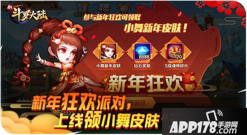 新斗罗大陆贺岁活动