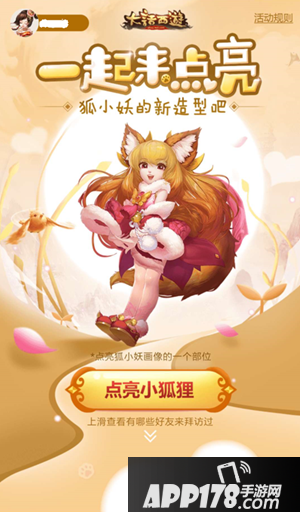 大话西游手游全新狐小妖