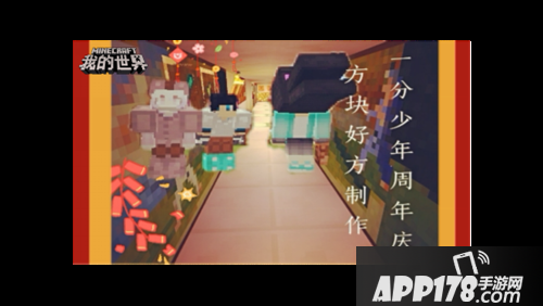 我的世界欢乐开学季专题 收拾好心情回到校园