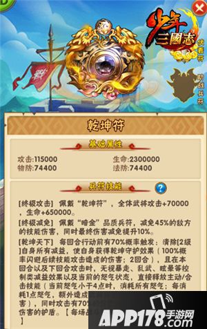 少年三国志全新暗金符无极乾坤正式登场