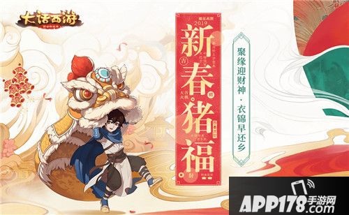 大话西游春节活动