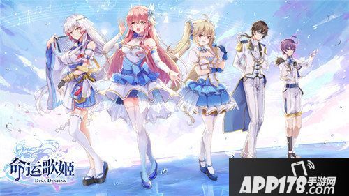 命运歌姬今日全平台上线