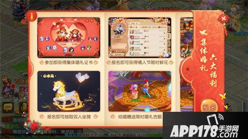 梦幻西游手游集体婚礼火热报名中