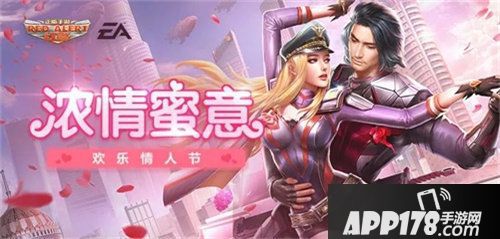 红警ol这里有一份免费情人节大礼待签收来