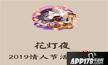 阴阳师花灯夜头像框怎么得 阴阳师花灯夜头像框获得攻略
