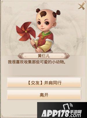 问道手游新增好友任务