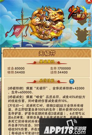 少年三国志全新暗金符无极乾坤正式登场