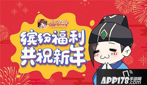 熹妃Q传缤纷好礼恭贺新春