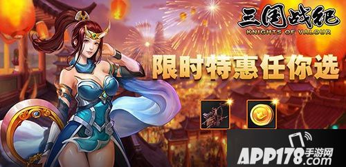 三国战纪无双张飞贺岁新春