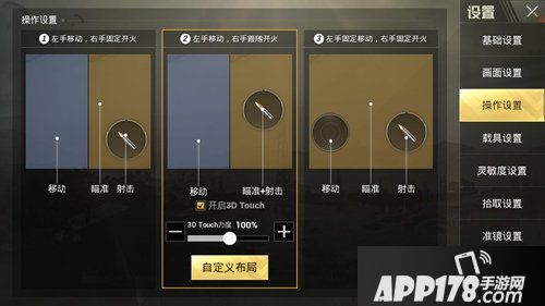 绝地求生刺激战场3dtouch设置方法详解