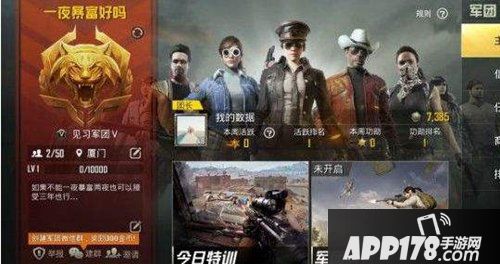 绝地求生刺激战场军团玩法详情