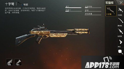 绝地求生刺激战场十字弩怎么用