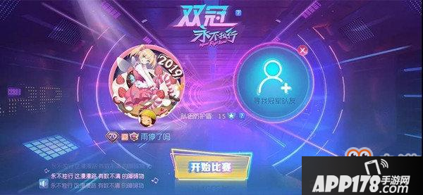 球球大作战双冠模式玩法攻略