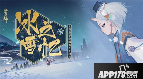 阴阳师初春系列活动上线