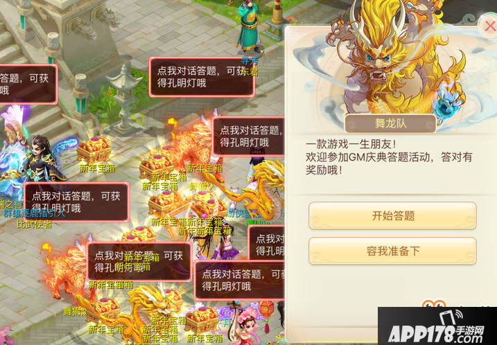 《大话西游手游》GM拜年活动 全奖励获取方式