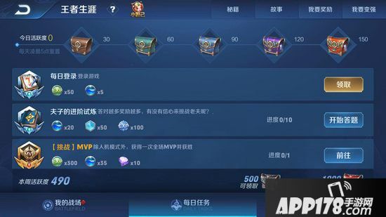 王者荣耀每日任务答题为什么没有