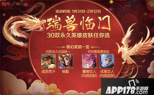 王者荣耀2月1日更新公告 十大福利齐聚来袭