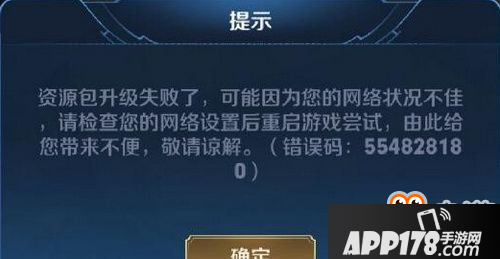 《王者荣耀》2月19日资源包升级失败怎么办