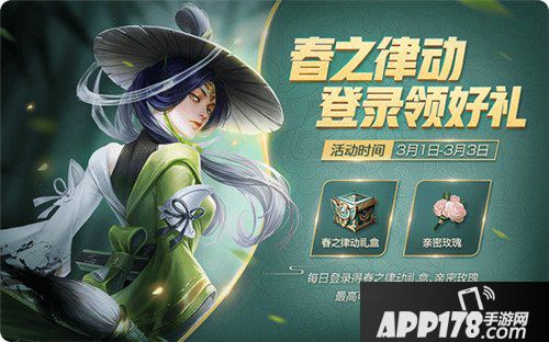 王者荣耀2月26日更新公告 春之律动活动开启