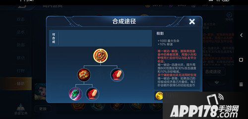 王者荣耀辅助装备