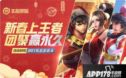 王者荣耀2月1日更新公告 十大福利齐聚来袭