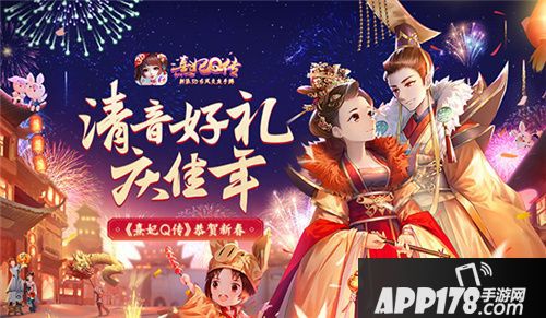 熹妃Q传缤纷好礼恭贺新春