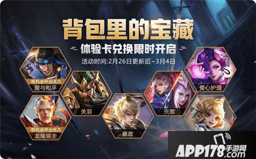 王者荣耀2月26日更新公告 春之律动活动开启