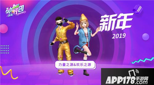 劲舞团手游新春福利专题来袭