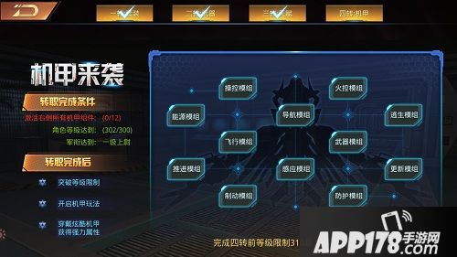 文明曙光机甲系统揭秘