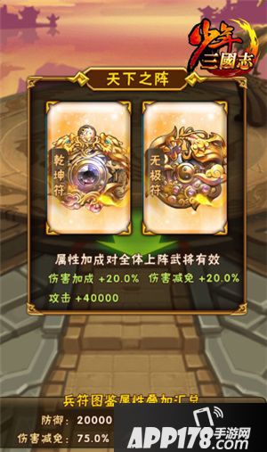 少年三国志全新暗金符无极乾坤正式登场