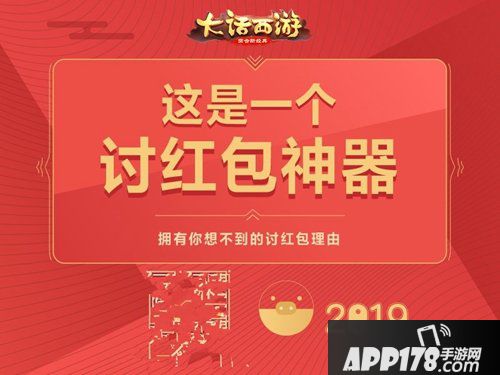 大话西游手游讨红包新姿势