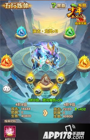 少年西游记仙灵炼体