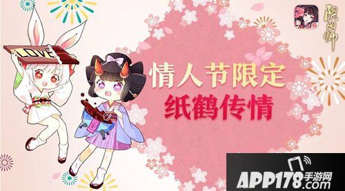 阴阳师2月14日维护更新公告 情人节特别活动来袭