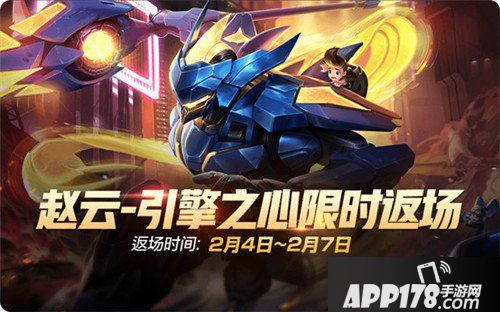 王者荣耀2月1日更新公告 十大福利齐聚来袭