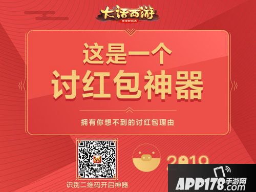 大话西游手游红包玩法