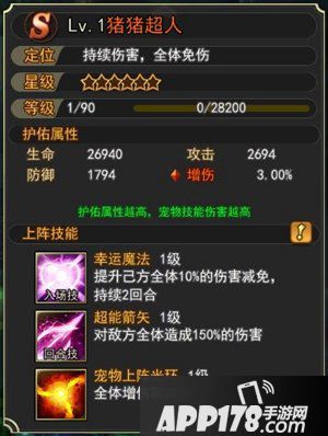 女神联盟2手游猪猪超人来袭