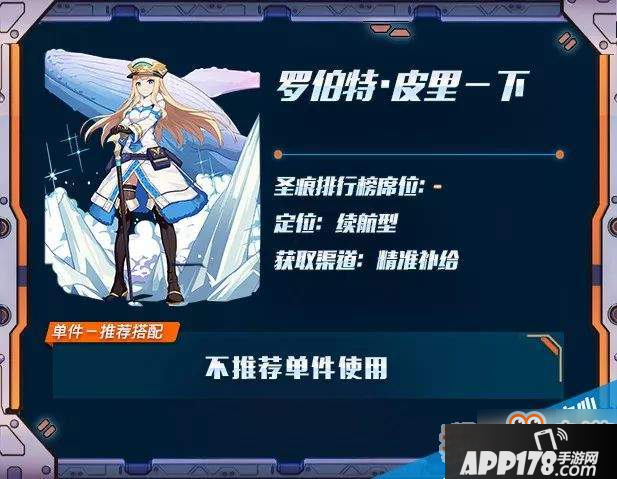 崩坏3罗伯特皮里圣痕评测