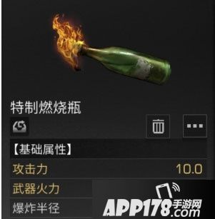 明日之后特制燃烧瓶获得方法