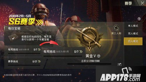 绝地求生刺激战场S6赛季攻略汇总