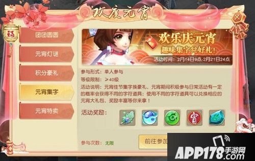 火王元宵节活动浪漫开启