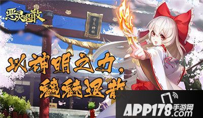 恶灵退散黄泉巫女