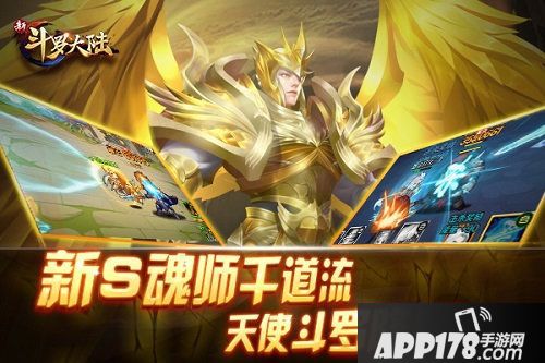 新斗罗大陆2.28版本