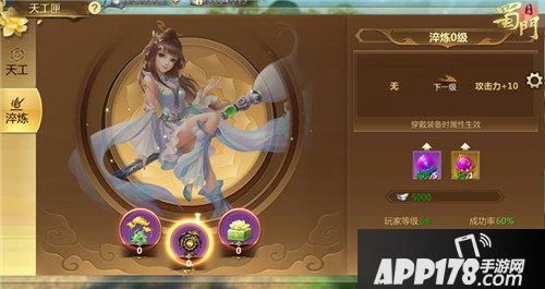 蜀门手游淬炼玩法