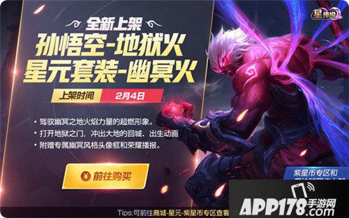王者荣耀2月1日更新公告 十大福利齐聚来袭