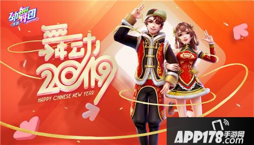 劲舞团手游新春福利专题来袭