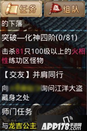 问道手游新增好友任务