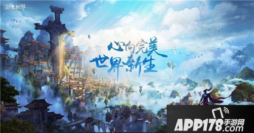 完美世界手游3月6日上线